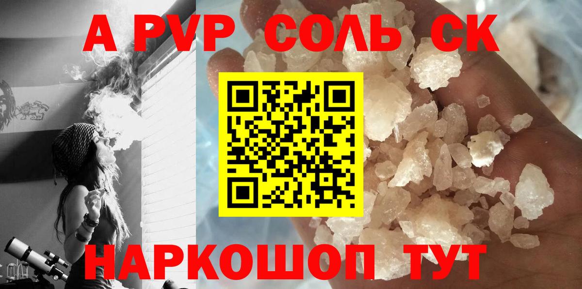 А ПВП  Alpha-PVP мука  Вход с VPN  Alfa_PVP Соль  купить   Заволжье 