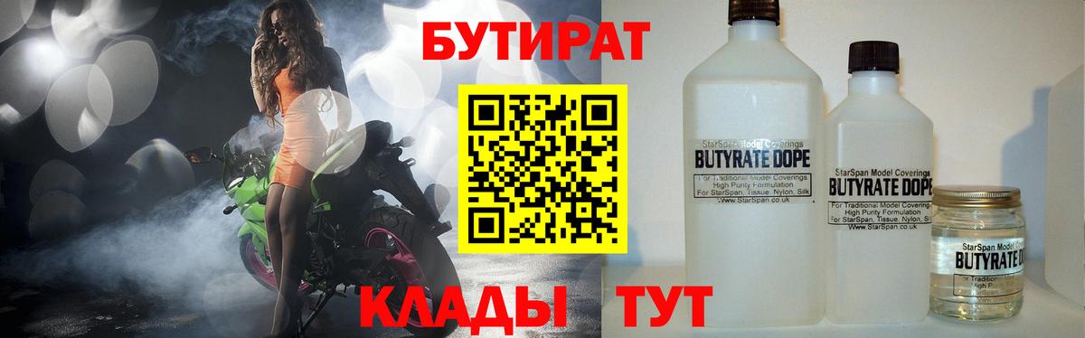 Бутират оксибутират  Вход с VPN  Заволжье 