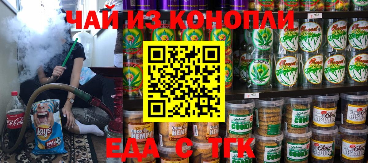 Заволжье  Еда ТГК конопля  Вход с VPN 