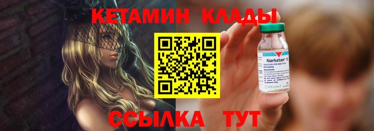 КЕТАМИН VHQ Заволжье