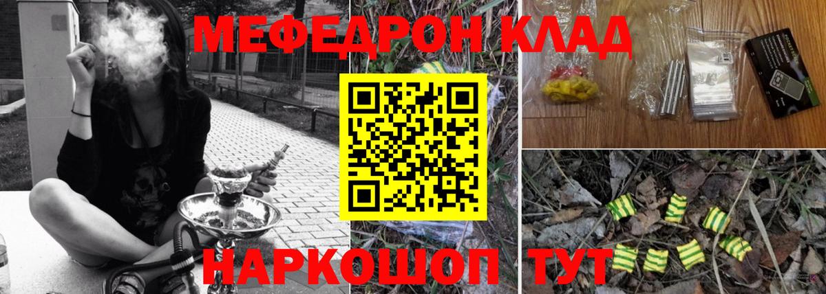 Мефедрон Заволжье