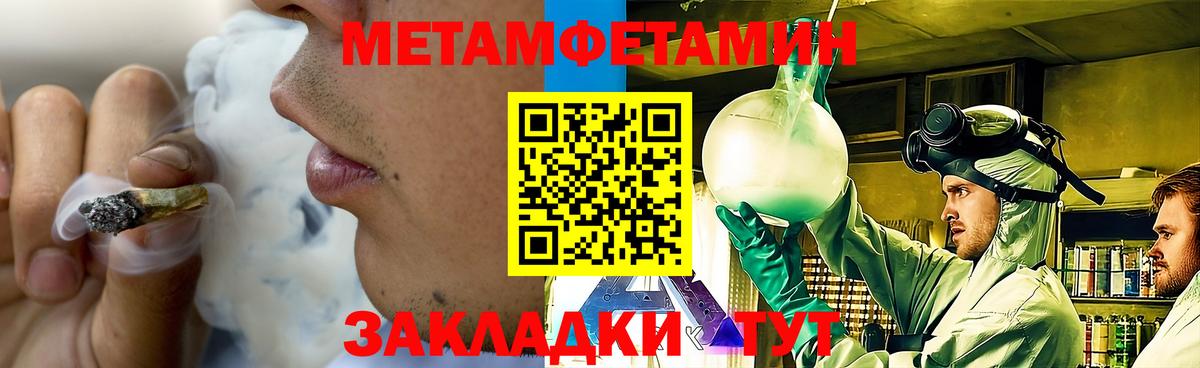 МЕТАМФЕТАМИН Methamphetamine Заволжье