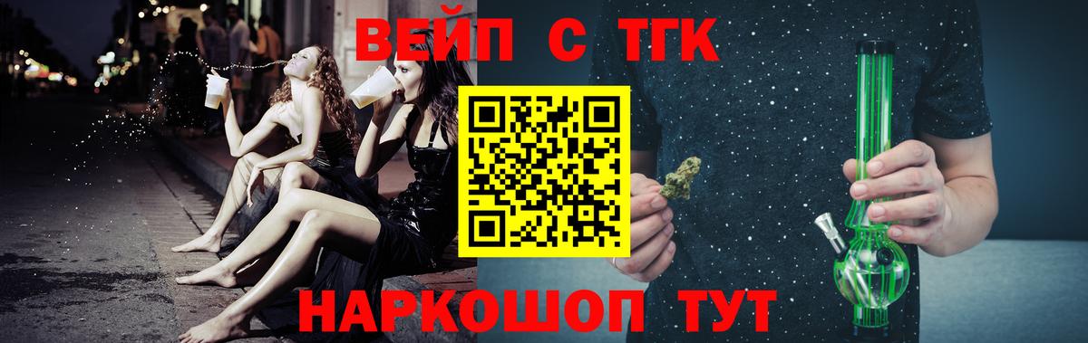 ТГК вейп с тгк Заволжье